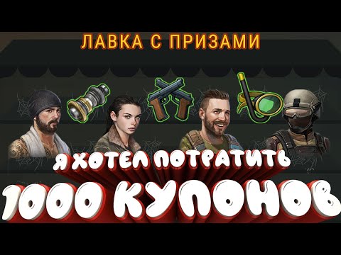 1000 купонов на лучшего бойца | Призы 2 и 3 недели | Last Day on Earth: Survival