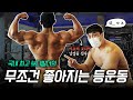 세계선수권4회우승 남경윤선수와 등운동!!