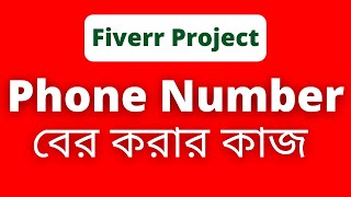 How To Find Phone Numbers/Contacts Bangla - Find Company & Personal Phone Numbers -rubelitsolution