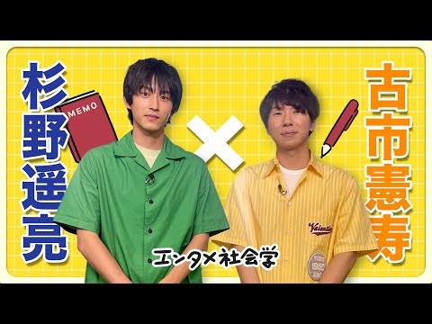 【杉野遥亮】古市憲寿の高速インタビューに頭がクラクラ!?【めざまし8】