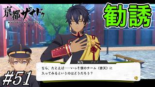 天乃さんからの急な勧誘【亰都ザナドゥ 桜花幻舞】初見プレイ#51