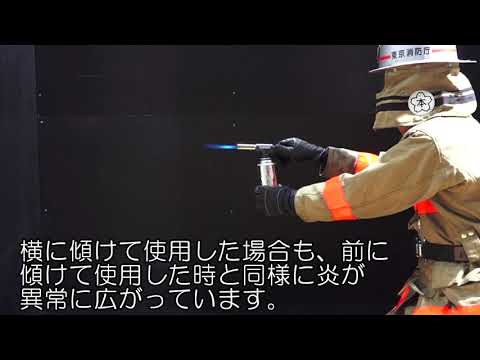 ガストーチバーナーの誤使用による火災に注意