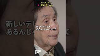 Download lagu 欽ちゃん 「テレビは終わったと思ってたが…新しいテレビがある！」＃Short mp3