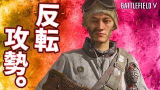 【BFV】敵戦車を大量破壊し粘って守って反転攻勢!!【実況】