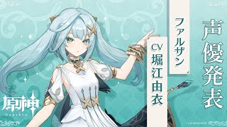 [原神] ファルザンって何者なんや！？デートイベント