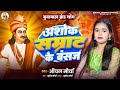 अशोक सम्राट के वंशज Anchal Maurya का कुशवाहा स�