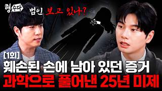 Download lagu 25년째 미궁에 빠진 양손 없는 시신 #영동여고생살인사건 [형수다3] EP.1 mp3