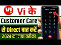 Vi Customer Care Se Kaise Baat Kare | Vi Customer Care Direct Call | Vi Customer Care Number