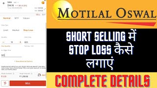 Motilal Oswal में Short Selling में Stop Loss कैसे लगाएं।  How to Add Stop Loss in Short selling।।