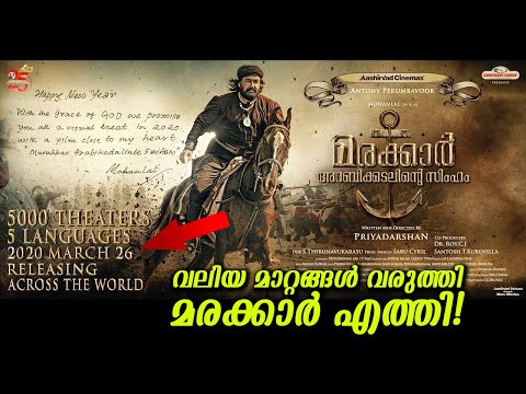 ആരും കാണാത്ത ചില മാറ്റങ്ങൾ വരുത്തി മരക്കാർ അവതരിച്ചു ഫസ്റ്റ് ലുക്ക് പോസ്റ്ററിൽ ഇതൊക്കെ നിങ്ങൾ കണ്ടോ?