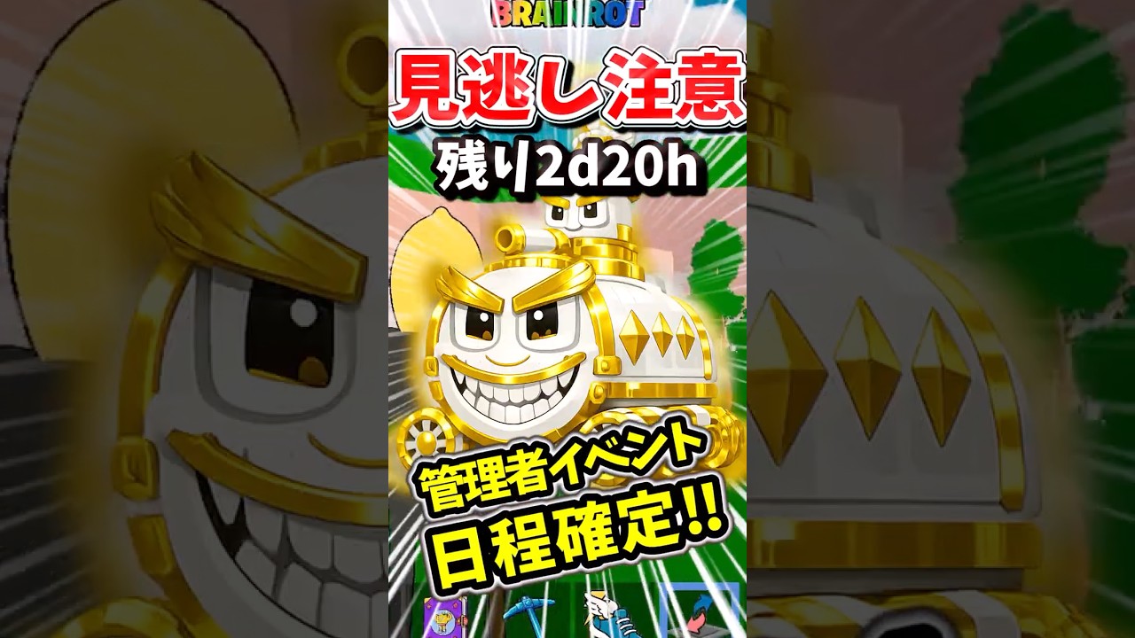 管理者イベントもうすぐ！見逃し注意【ブレインロット】 #フォートナイト