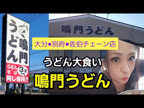 Prefectura de Oita◼️Naruto udon◼️Intenté comer compulsivamente ASMR~