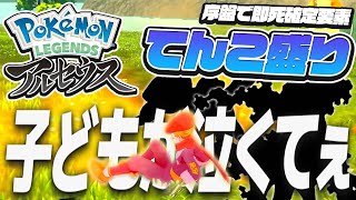 #2 OWすぎてタスクが進まないのね！！【レジェンズアルセウス実況】
