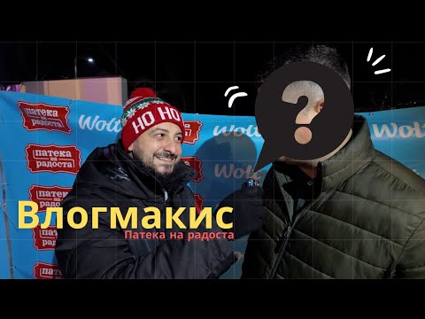 Vlogmakis - Prednovogodisna od firma *pateka na radosta*