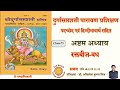 Live Class 73 Durga Saptashati Parayana Prashikshana रक्तबीज वध Adhyay 8 अध्