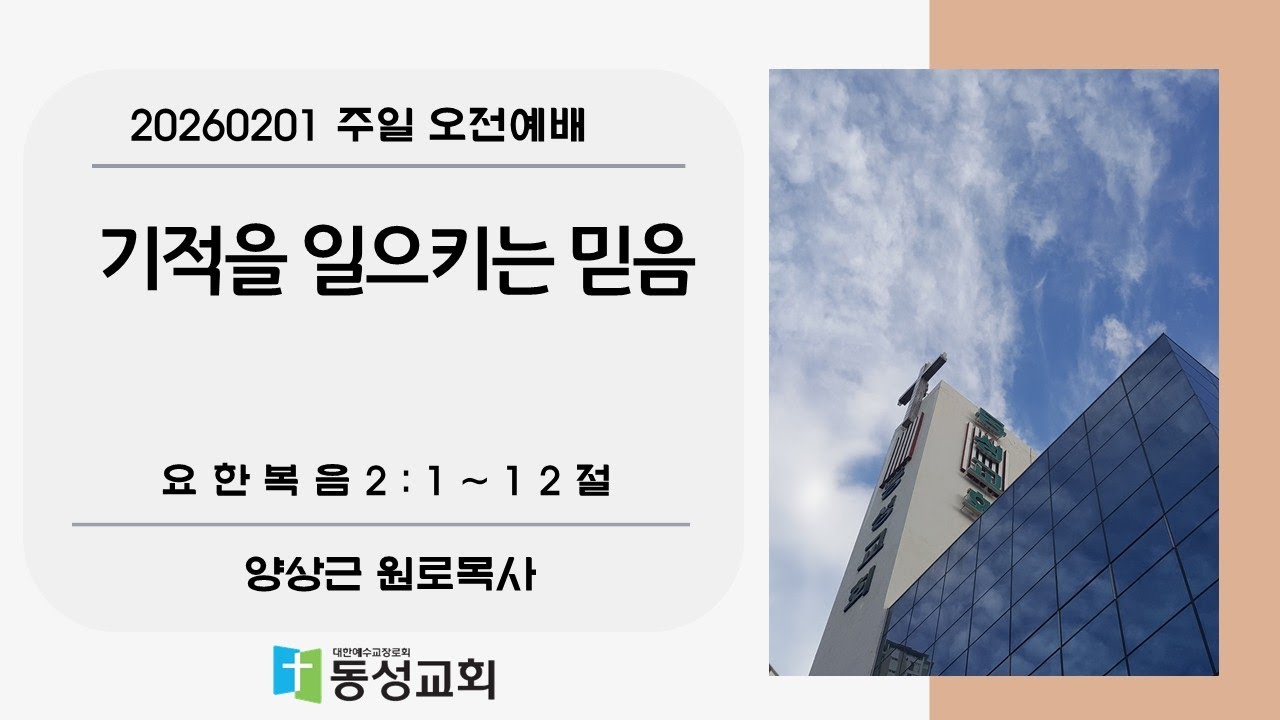 기적을 일으키는 믿음