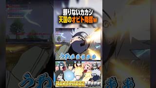 頼りないカカシに天国のオビトが降臨で夢の展開wwwwwwww 【荒野行動】【ナルト サスケ サクラ サイ 大蛇丸 イタチ 鬼鮫 Mr.ビースト】