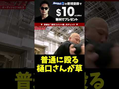寝技だけでは制圧できず相手を普通に殴ってしまう樋口さん