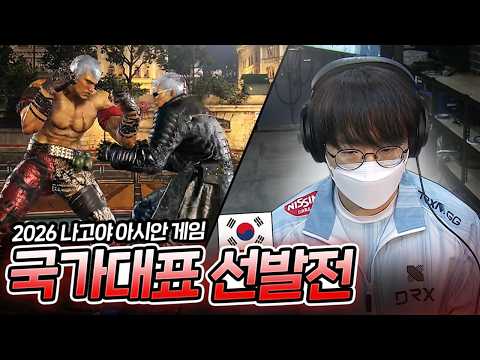 와.. 아시안게임에 철권 생기고 무릎이 나가네
