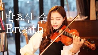 Park Hyo Shin  BREATH VIOLIN COVER
