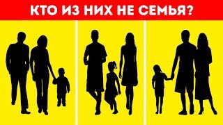 Психологический Тест: Угадайте, Кто из Них Не Семья