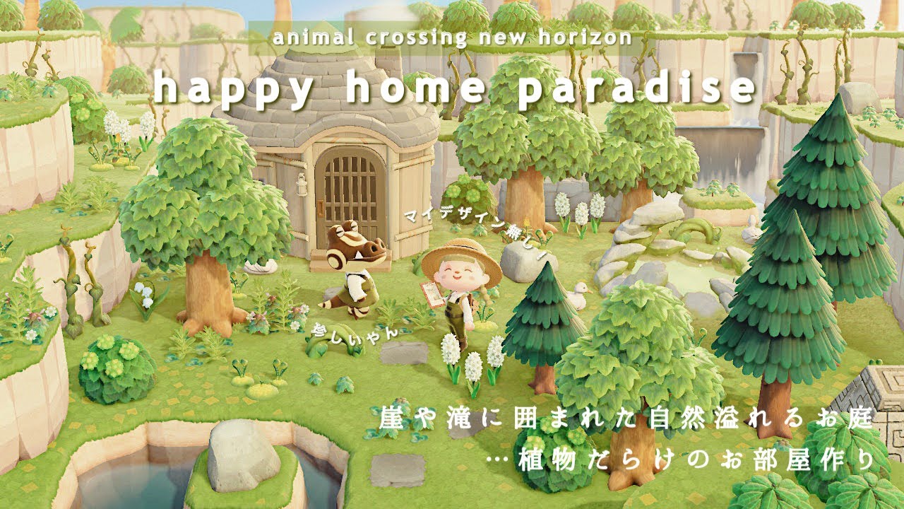 あつ森 ハピパラ｜マイデザなし！崖や滝に囲まれた自然あふれるお庭作り🐊🤍｜ヒカリゴケや雑草を活かしたクリエイト｜ACNH｜島クリエイト｜部屋レイアウト