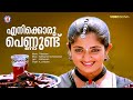 Enikkoru Pennundu Video Song Thilakkam Dileep Kavya Madhavan KJ Yesudas Kaithapram
