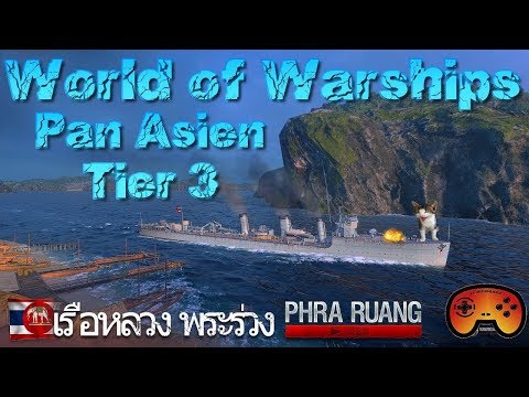 Phra Ruang Tier 3 DD Pan Asien angespielt Gameplay/Preview - World of Warships - Deutsch/German