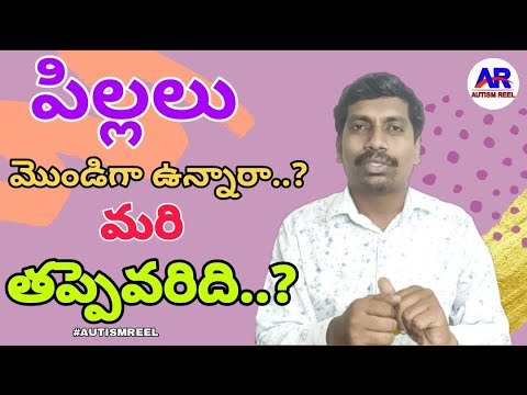 How to Control Stubborn in children with special needs | Therapy Tips in Telugu 2021 | By Autismreel