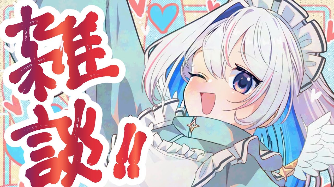 【雑談】何かおしゃべりをしよう【天音かなた/ホロライブ】