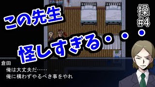 【操】俺は絶対に先生を信用しないからな！ part4