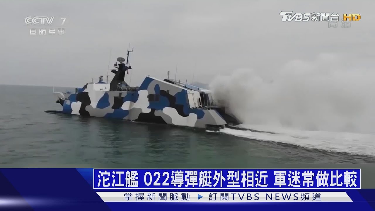 盛傳22型導彈艇將封存 央視罕見大篇幅報導