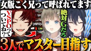 マスター目指す部活を結成するも、疑心暗鬼になる英リサにツッコむツルギwww【APEX】