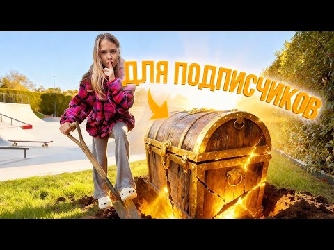 Спрятали подарок для зрителей / Мальчики vs девочки