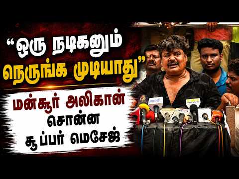 அவரைப் போல நடிகர் இல்லை - Mansoor Alikhan அதிரடி பேட்டி #sivaji #mansooralikhan #cmvijay #tvkgovt
