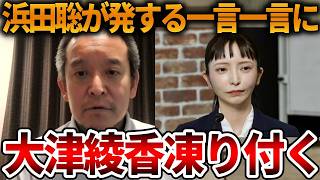 【立花孝志】大津綾香は身の回りに気を付けてください、、債権者の怒りはあなたの想像以上です【NHK党 みんつく党 詐欺破産罪】2026,7,1