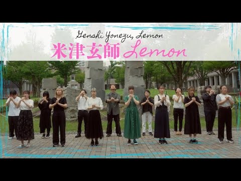 米津玄師Genshi Yonezu, Lemon（フランス語版）
