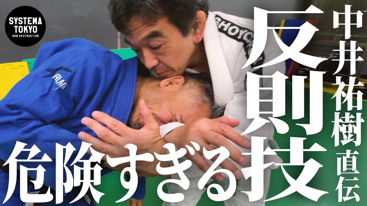 中井祐樹の【反則技】危険過ぎて息が止まった