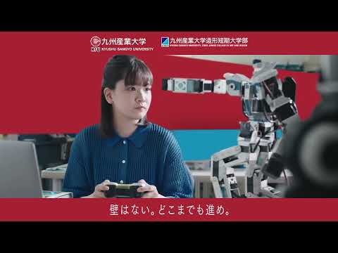 九州産業大学テレビCM　2022年度オープンキャンパス「超えるを学ぶ。」篇（15秒）：2022年7月17日（日）・7月24日（日）開催