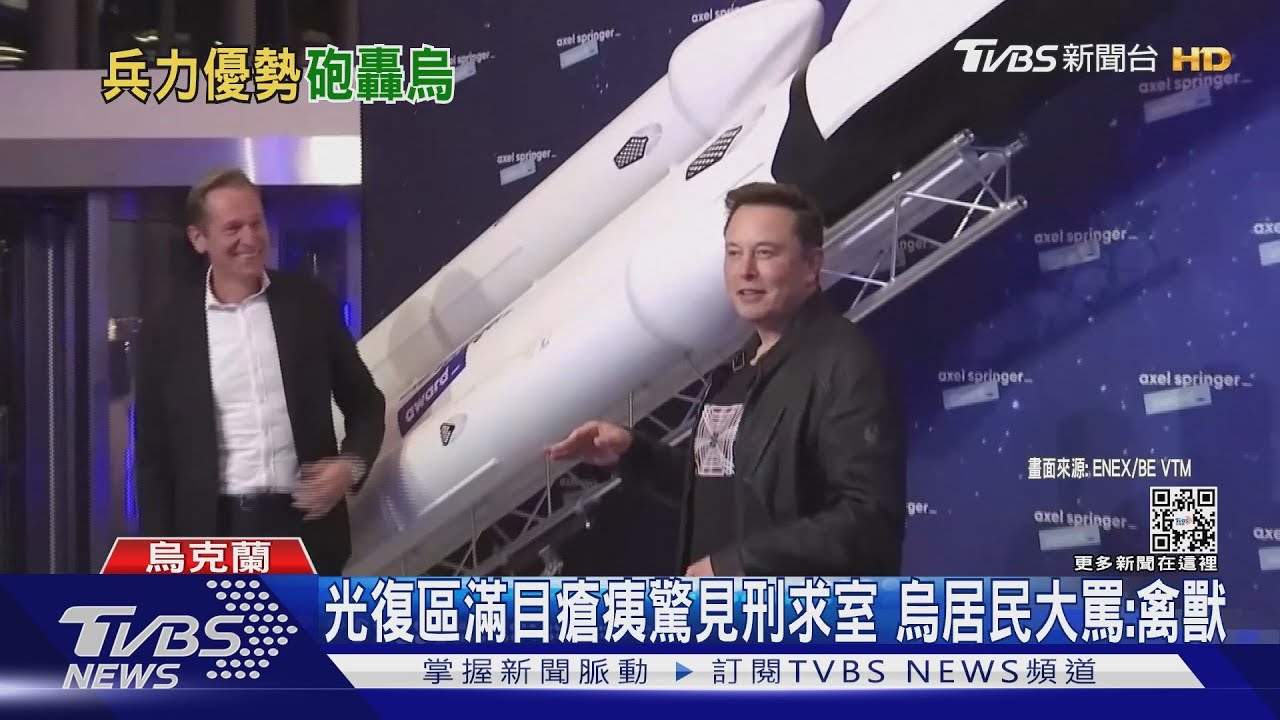烏軍輸定了?馬斯克喊和談吧! 澤倫斯基怒:你到底挺誰