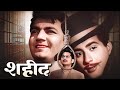 Shaheed Hindi Full Movie  Manoj Kumar Prem Chopra Anant Purushottam 60s Classic Film