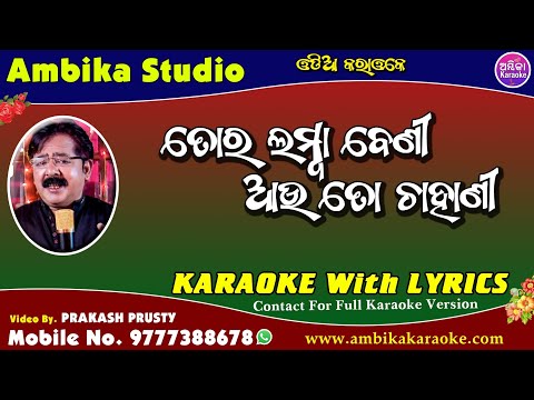 Tora Lamba Beni Karaoke With Lyrics