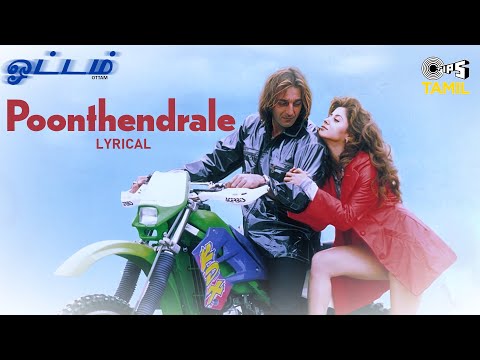 Poonthendrale - Lyrical | Ottam | AR Rahman | K.J. Yesudas, Sujatha Mohan, Asha Bhosle | 90's Hits
