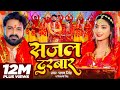 VIDEO Pawan Singh सजल दरबार Shivani Singh Sajal Darbar Bhojpuri New Devi Geet 2023