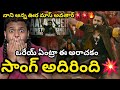 Aaya Sher Lyrical The Paradise Nani Anirudh