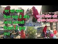 गांव में Dance Program जेठानी ने बनाया कुछ खास �