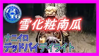 【DBD】 2倍と聞いて慌てるやつ 【Dead by Daylight デッドバイデイライト 実況プレイ】