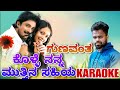 Kolle Nanna Muttina Haniya ಗುಣವಂತ KARAOKE Song Kumar RekhaPrem