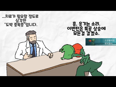 심각한 도박 중독 포켓몬, 스코빌런에 대해 알아보자! (스토리 및 실전 성능) [포켓몬스터]