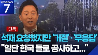 [단독] '받들어총' 조형물 22개 참전국 석재로 만든다더니…그리스 1곳만 기증 완료 / KBS  2025.11.21.